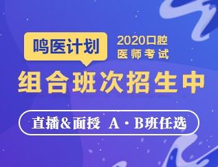 2020年口腔醫(yī)師實踐技能成績查詢時間及合格人員名單匯總