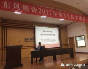 行業(yè)交流│聚行業(yè)智慧，東風(fēng)精鑄邀請行業(yè)專家開展技術(shù)講座與咨詢