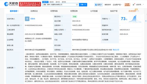 潤建股份于柳州成立數(shù)據(jù)科技公司，深化數(shù)據(jù)技術(shù)服務咨詢布局
